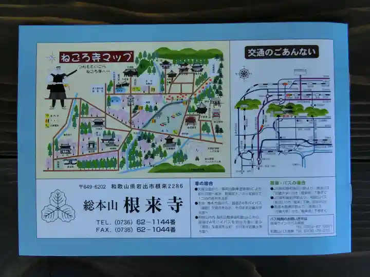 根来寺のその他建物