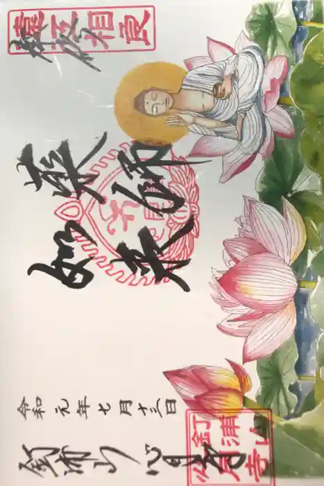 心月寺の御朱印