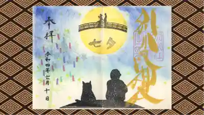 別小江神社の御朱印