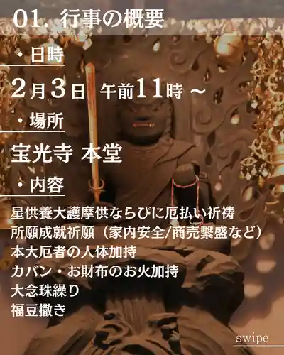 宝光寺(北海道)