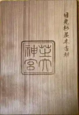 芝大神宮(東京都)