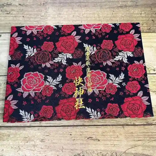 快神社(徳島県)