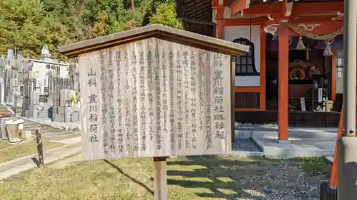 永興寺(山科豊川稲荷社)(京都府)