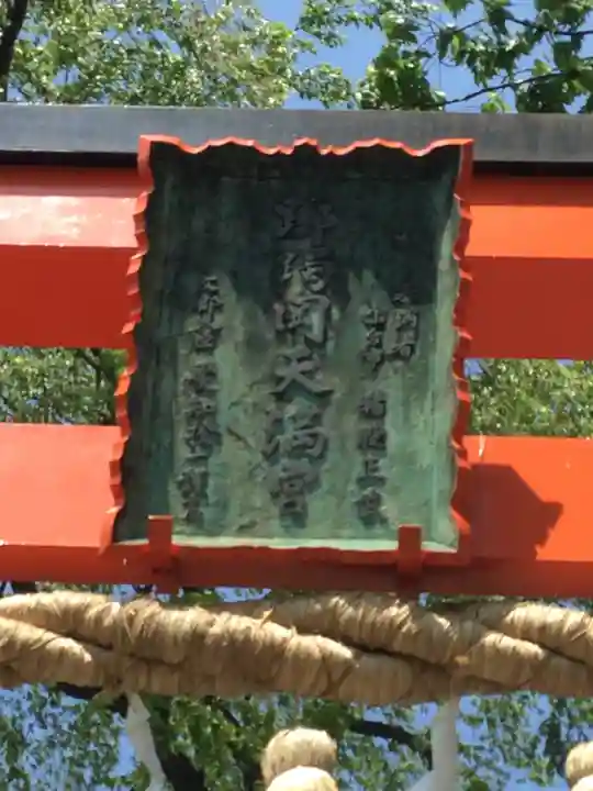 榴岡天満宮のその他建物