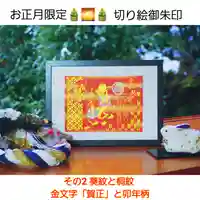 大安禅寺の御朱印