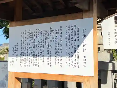御井神社(岐阜県)