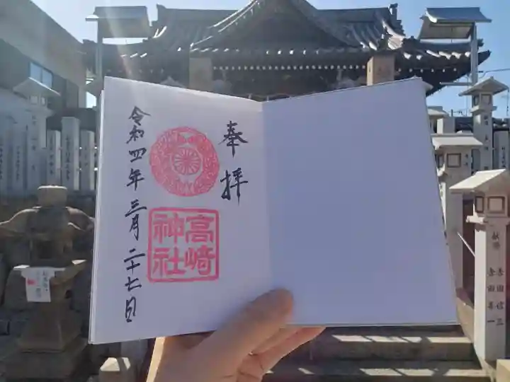 高崎神社の御朱印