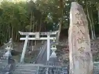 八幡宮(大柳八幡宮)の鳥居