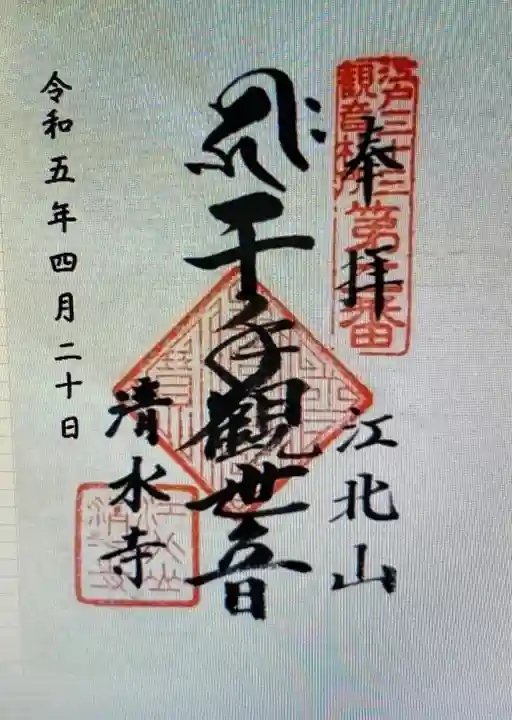 清水寺(東京都)