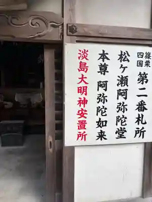 松ヶ瀬阿弥陀堂(福岡県)