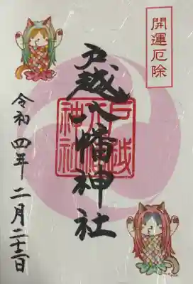 戸越八幡神社(東京都)