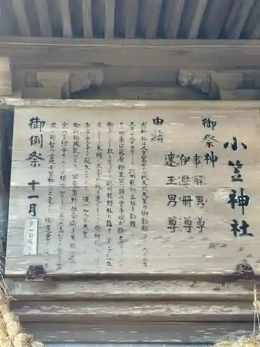 小笠神社の歴史