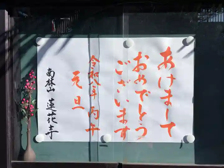 普門院蓮花寺(神奈川県)