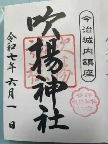 吹揚神社(愛媛県)