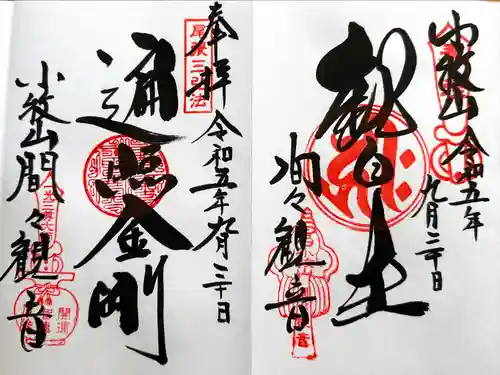 間々観音（龍音寺）(愛知県)