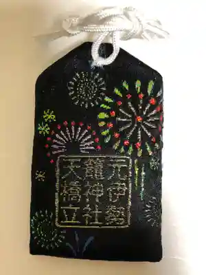 丹後一ノ宮 元伊勢 籠神社のお守り