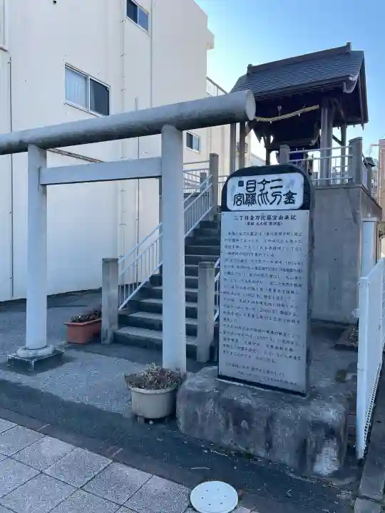 二丁目金刀比羅宮の{uncategorized: "未分類", other: "その他", undefined: "問題あり", building: "その他建物", grave: "お墓", sacred_gate: "鳥居", guardian: "狛犬", statue: "像", buddha: "仏像", history: "歴史", nature: "自然", garden: "庭園", animal: "動物", pagoda: "塔", temizu: "手水舎", mountain_gate: "山門・神門", sanctuary: "本殿・本堂", subordinate: "末社・摂社", art: "芸術", scenery: "景色", jizo: "地蔵", ema: "絵馬", goshuin: "御朱印", omikuji: "おみくじ", items: "授与品その他", amulet: "お守り", goshuincho: "御朱印帳", eats: "食事", festival: "お祭り", votive_dance: "神楽", shichigosan: "七五三参", wedding: "結婚式", experience: "体験その他", initially: "初詣", around: "周辺", anti_infection: "感染症対策"}