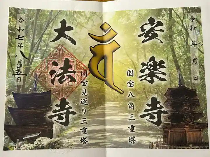 国宝 大法寺(長野県)