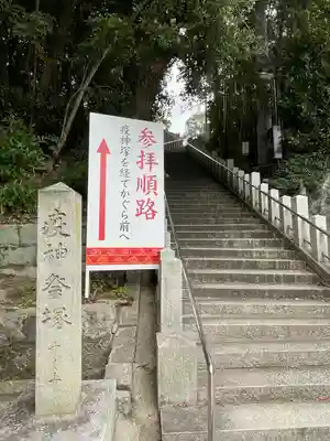 多井畑厄除八幡宮(兵庫県)