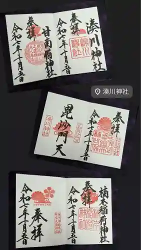 湊川神社(兵庫県)