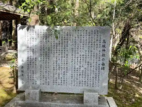 高坂神社の歴史