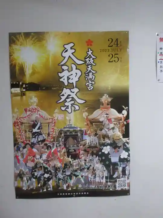 大阪天満宮(大阪府)