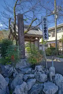 天清院呑龍閣のその他建物