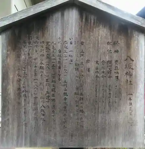 日野八坂神社の歴史