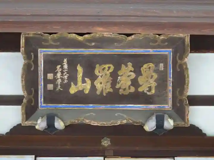 天性寺のその他建物