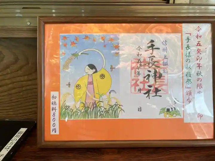 手長神社(長野県)