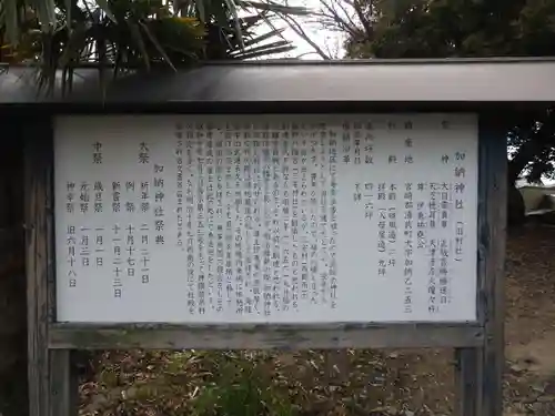 加納神社(宮崎県)
