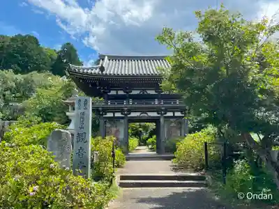 観音寺(京都府)