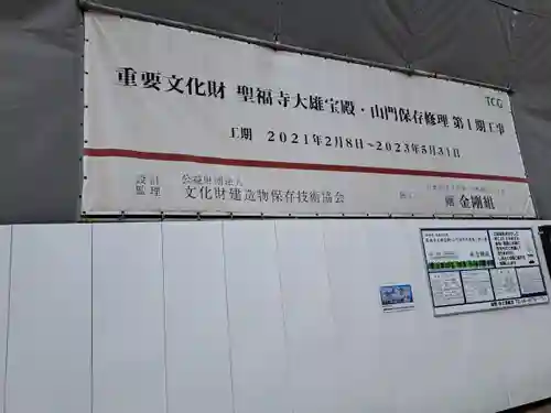 聖福寺(長崎県)