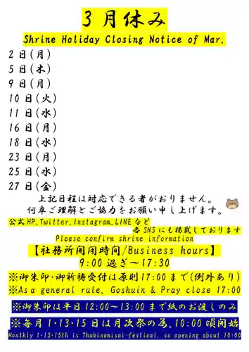 くまくま神社(導きの社 熊野町熊野神社)(東京都)