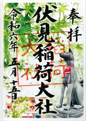 伏見稲荷大社(京都府)