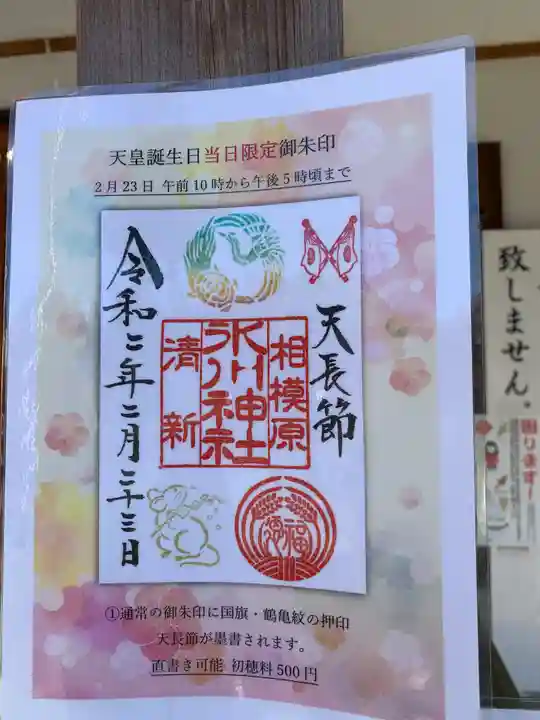 相模原氷川神社のその他建物