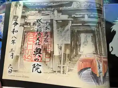 伏見稲荷大社 奥社奉拝所の御朱印