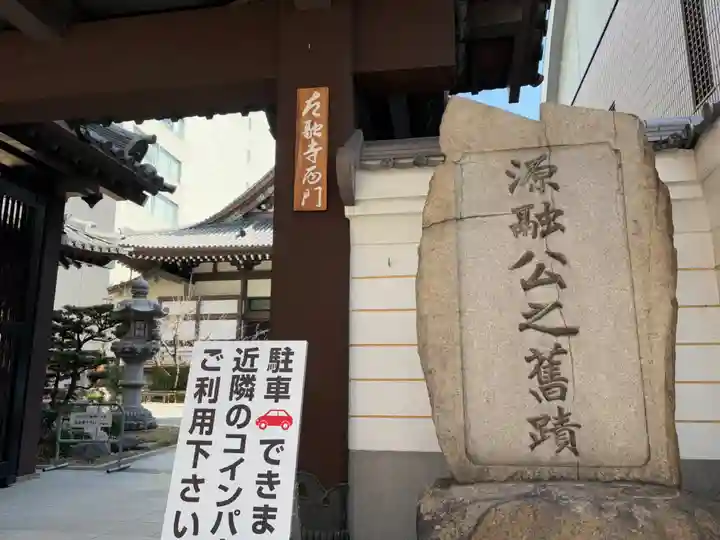 太融寺(大阪府)