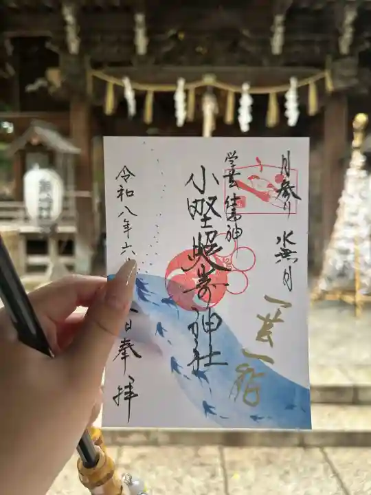 小野照崎神社の御朱印