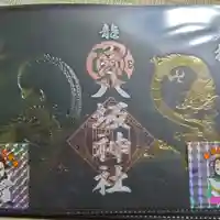龍ケ崎八坂神社(茨城県)