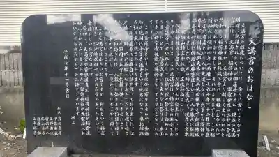天満宮(栃木県)