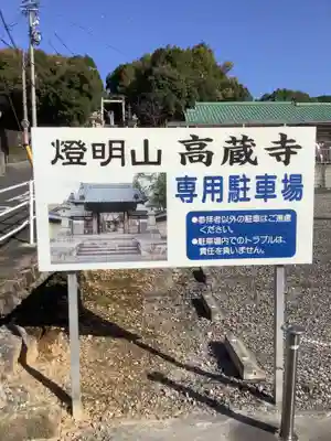 高蔵寺のその他建物