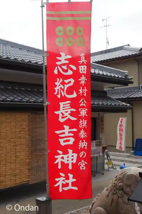 志紀長吉神社(大阪府)