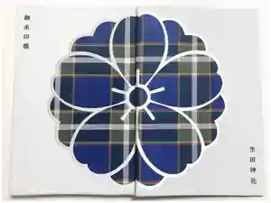 生田神社の御朱印帳2019-07-13 00:00:00 +0900