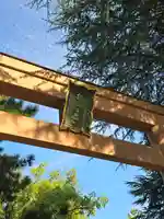 和歌山縣護國神社(和歌山県)