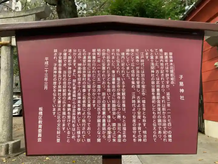 子易神社(東京都)