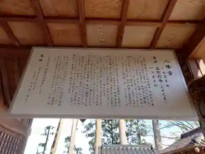 八幡神社(新潟県)