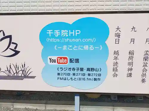 千手院のその他建物