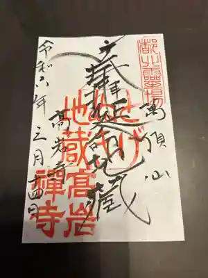 とげぬき地蔵尊 高岩寺(東京都)