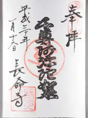 長命寺(東京都)